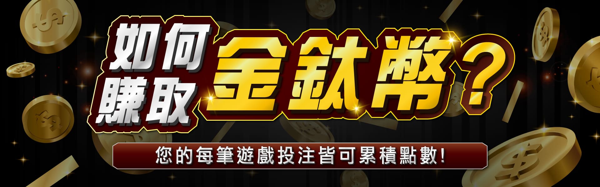 娛樂城紅利-金鈦城娛樂城｜娛樂城優惠網