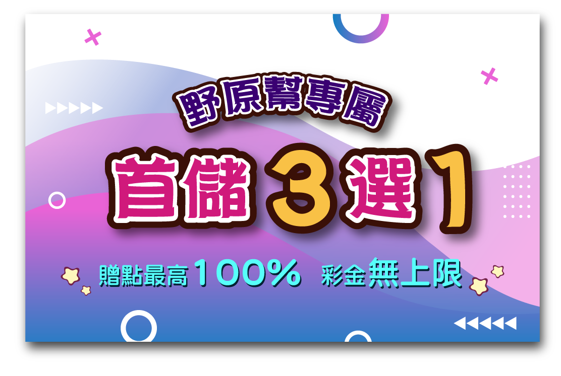 娛樂城優惠-首儲三選一-金鈦城娛樂城|娛樂城優惠網 娛樂城優惠-首儲三選一-金鈦城娛樂城|娛樂城優惠網