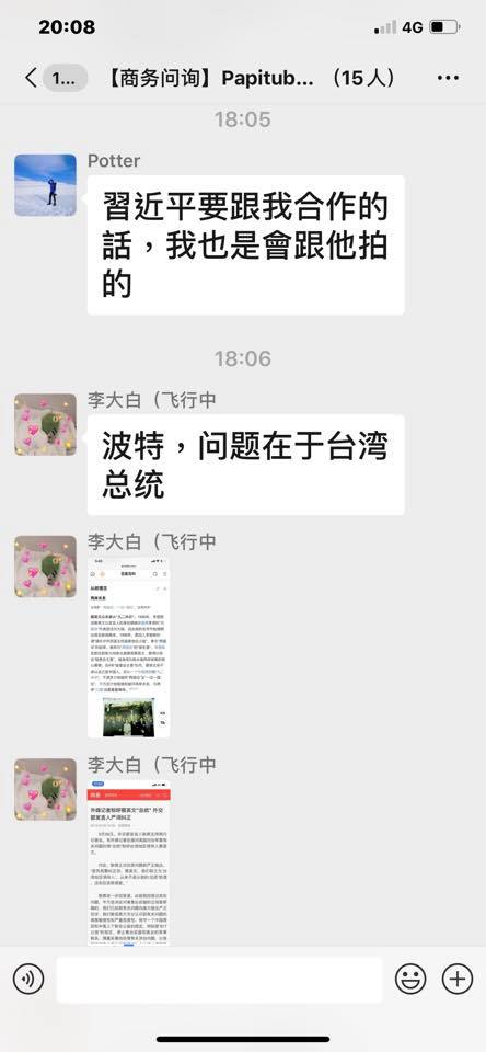 (對話公開)撩總統陸方氣炸!合作方怒斥波特王:譴不當言行 - GamblePlus 波特王對話2