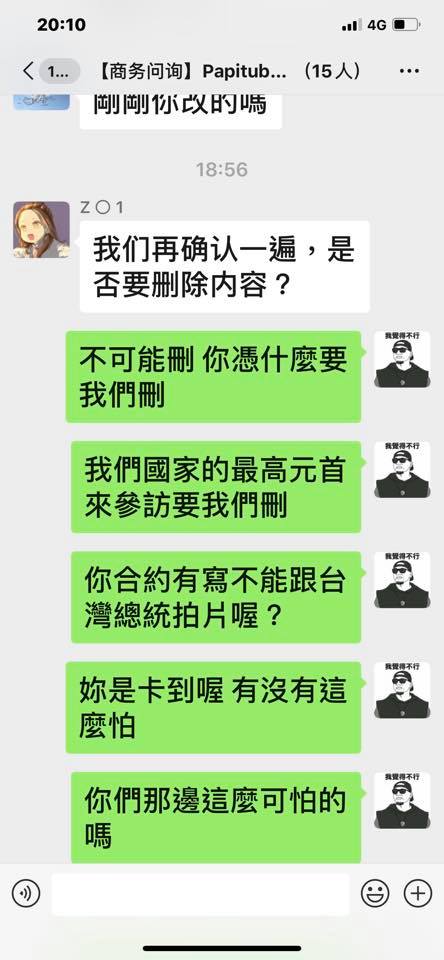 (對話公開)撩總統陸方氣炸!合作方怒斥波特王:譴不當言行 - GamblePlus (對話公開)撩總統陸方氣炸!合作方怒斥波特王:譴不當言行 - GamblePlus
